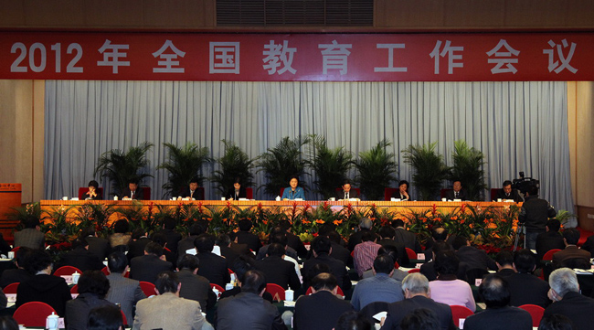 2012年全国教育工作会议在京召开（樊世刚 摄）