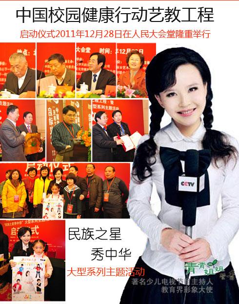 中国校园健康行动人民大会堂隆重启动 主持人青青姐姐可爱登场