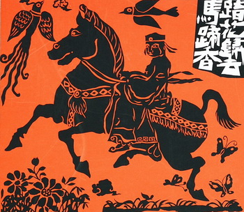 版画：陈锦芳 - 踏花归去马蹄香（1981）
