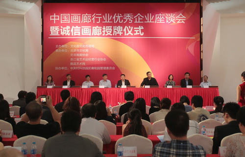 9月26日，中国画廊行业优秀企业座谈会暨诚信画廊授牌仪式在京举行