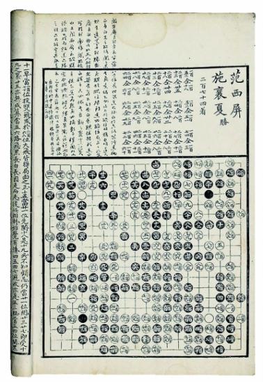 记录范西屏、施襄夏对局的清代围棋谱。