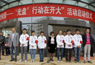 云南开放大学创建节约型校园