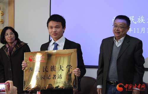 甘肃首个新媒体校园记者站在西北民族大学授牌