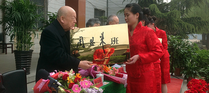 2013年4月23日，阜平县“周恩来班”授牌仪式暨周恩来精神专题报告会在城厢中学隆重举行。