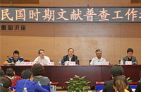 民国时期文献普查工作培训班在重庆举办